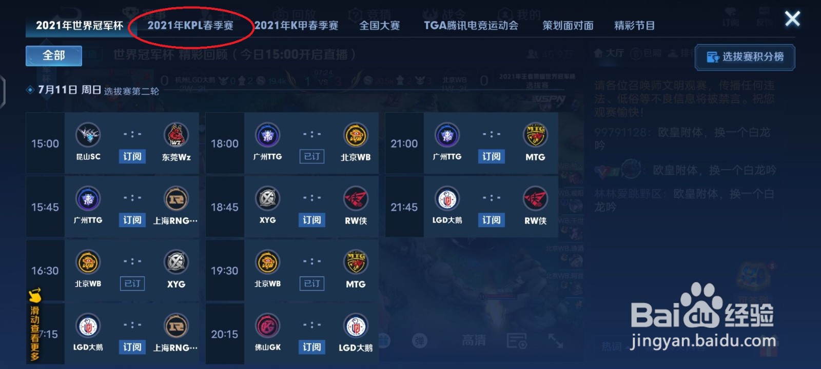 王者荣耀春季赛总决赛谁赢了