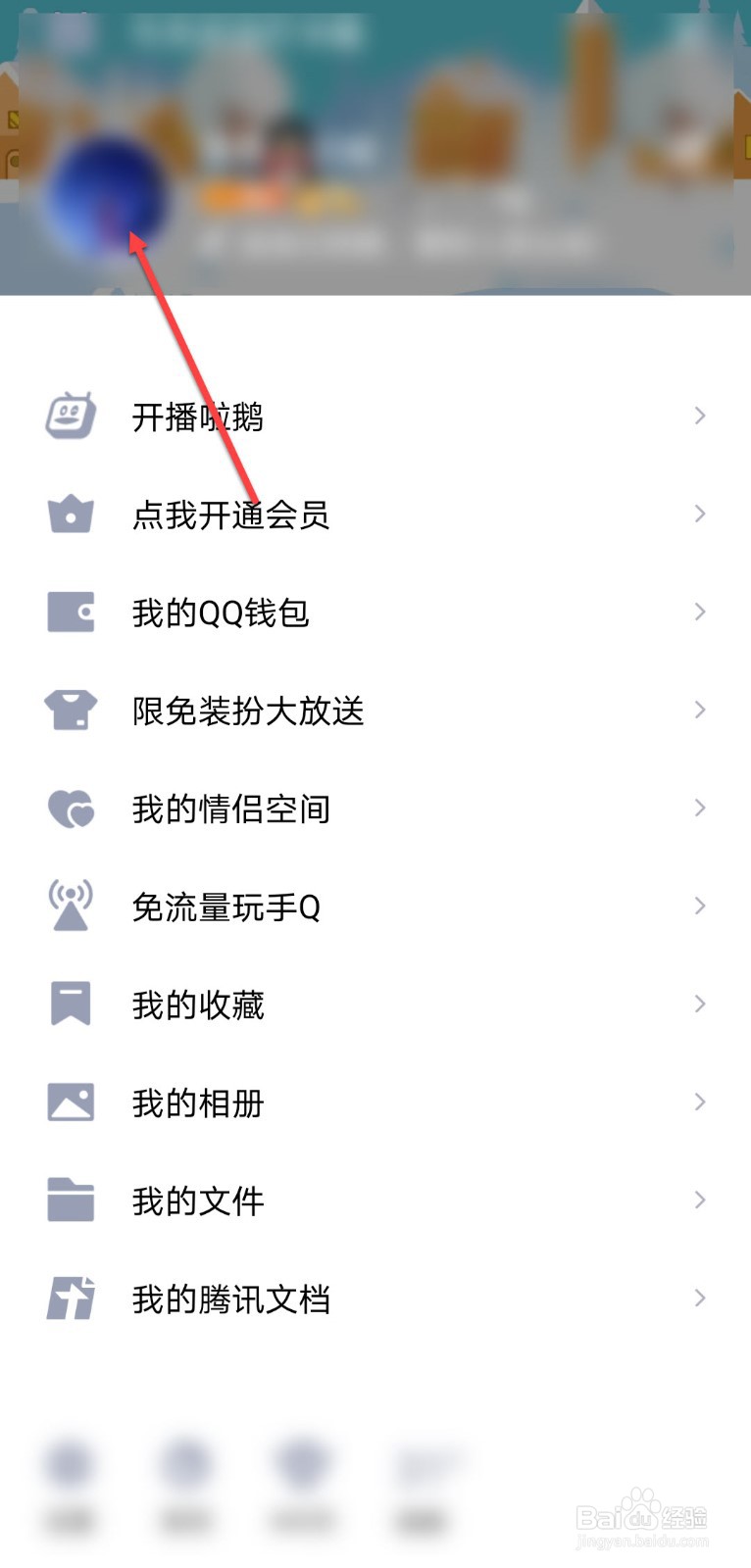 qq名片背景图怎么取消