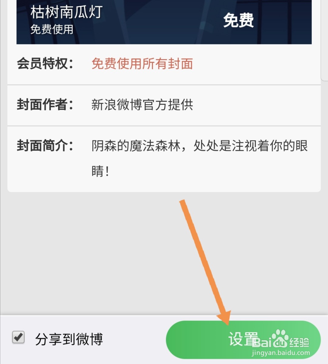 新浪微博软件怎么更改封面