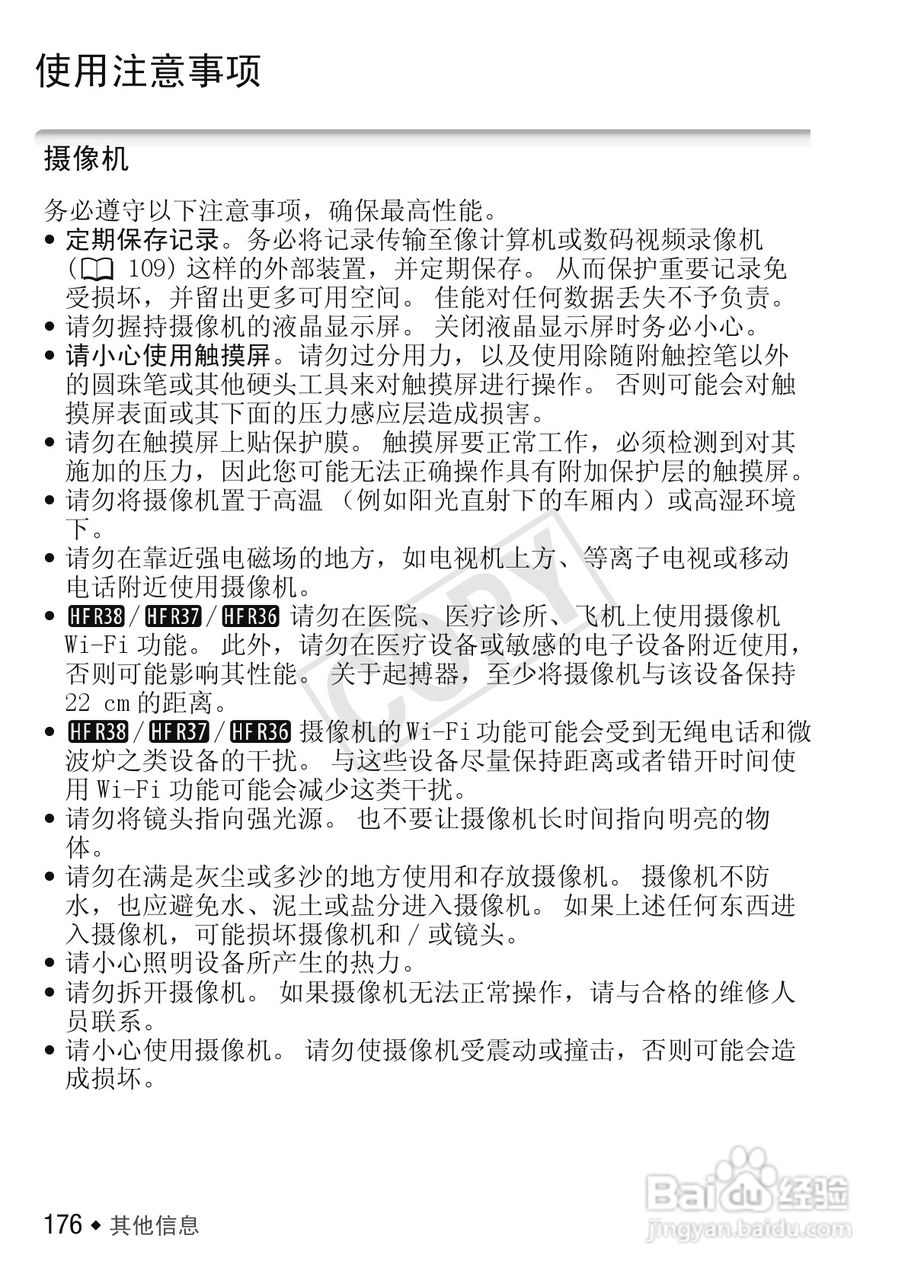 佳能LEGRIA HF R306数码摄像机使用说明书:[18]