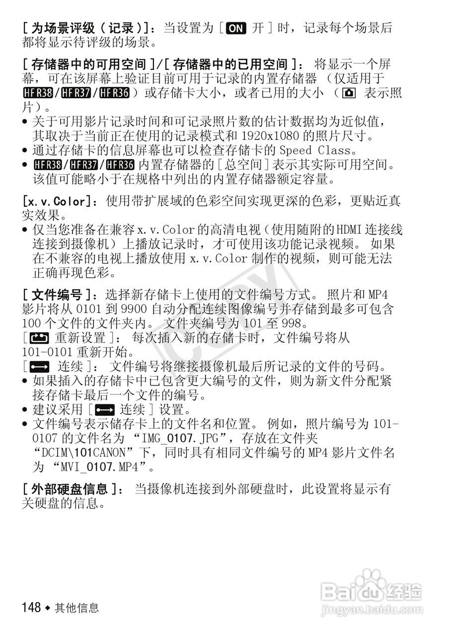 佳能LEGRIA HF R306数码摄像机使用说明书:[15]