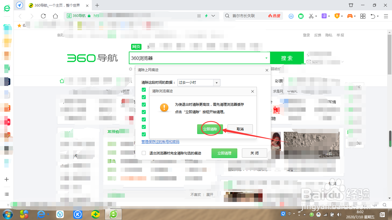 360浏览器如何自动清除上网痕迹
