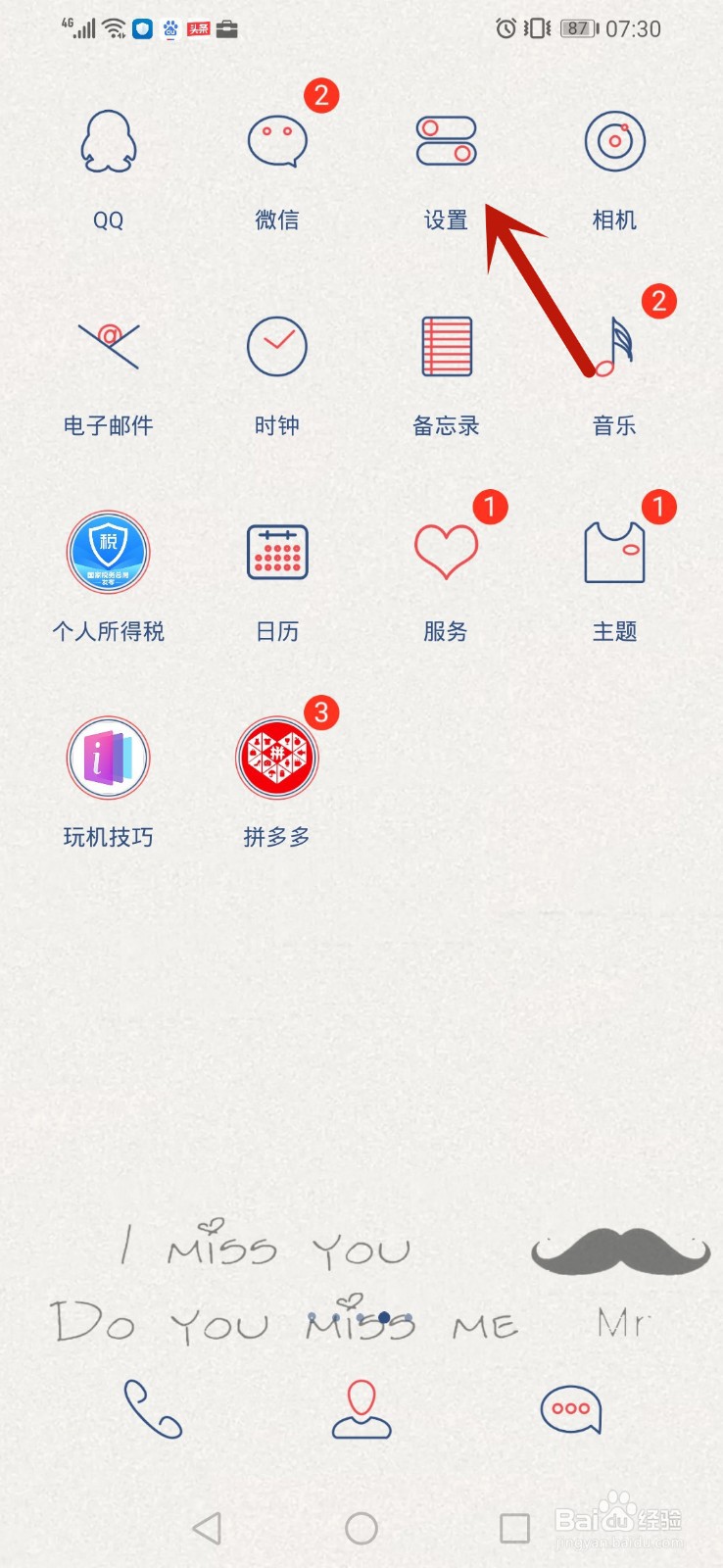 华为手机怎么开启防误触模式