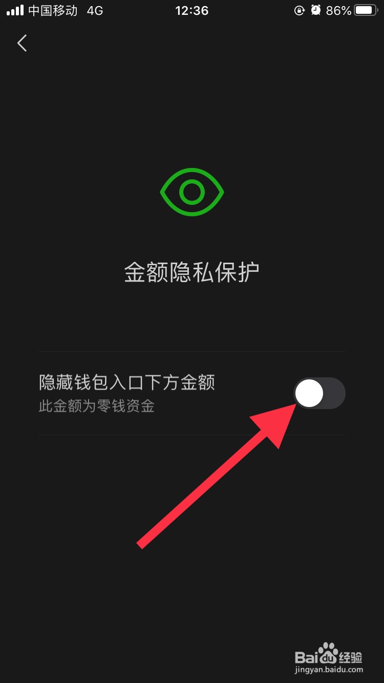 如何隐藏微信钱包下方的金额