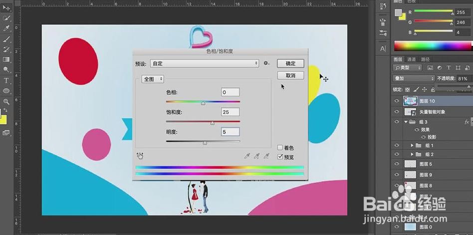 使用PS和AI设计【情人节】艺术字海报