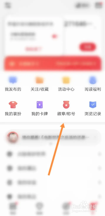 起点阅读软件怎么查看获取到的称号