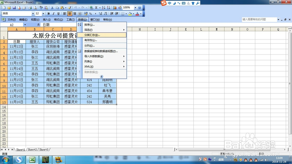 Excel中怎么分类汇总？