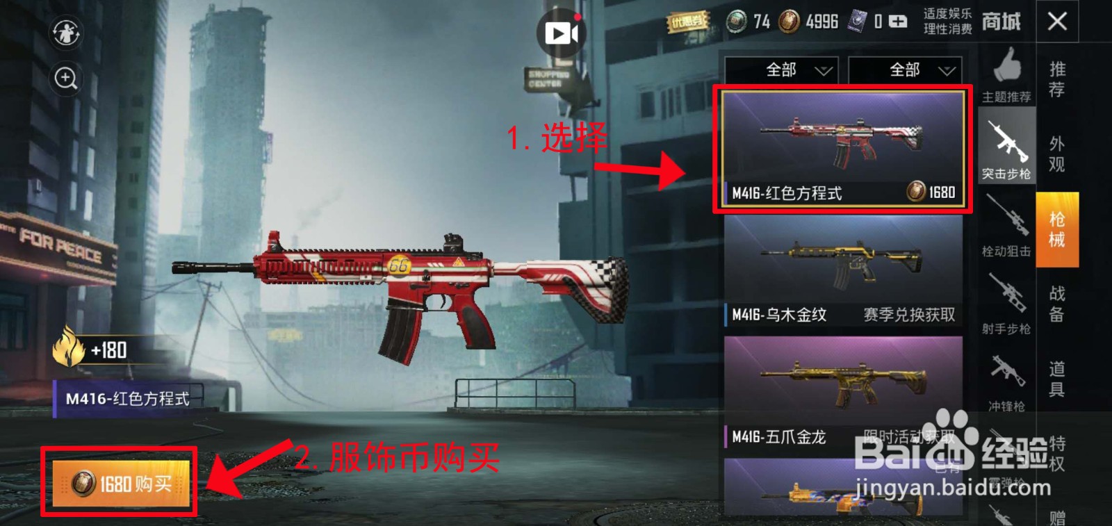 吃鸡游戏皮肤怎么撸