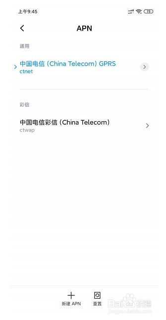 电信纯流量卡apn设置