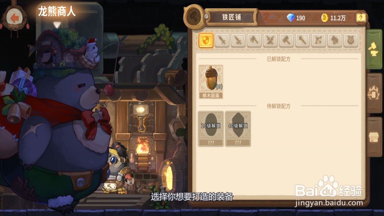 咔叽探险队怎么锻造装备