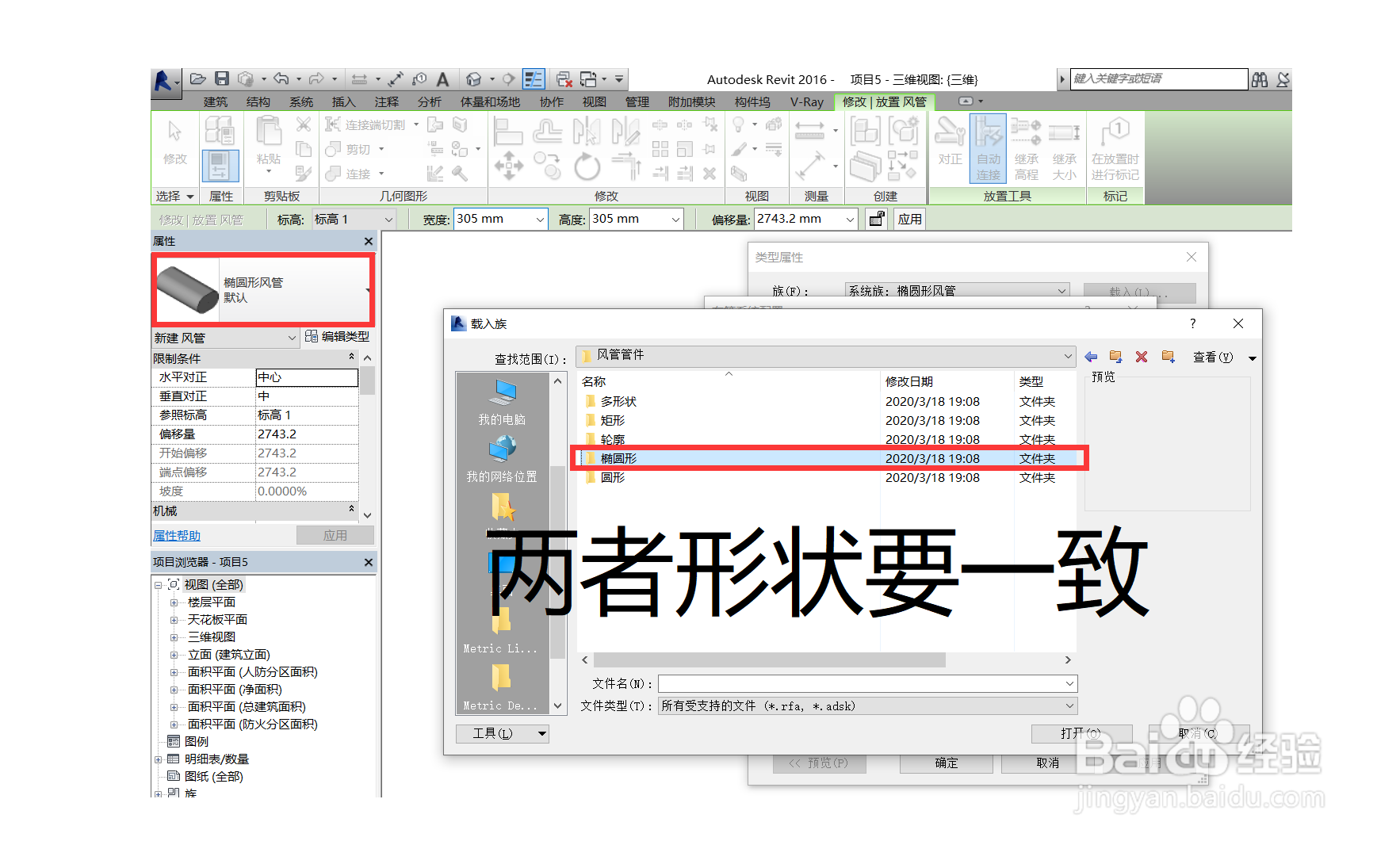 Revit风管管道的绘制(解决不能拐弯的问题)