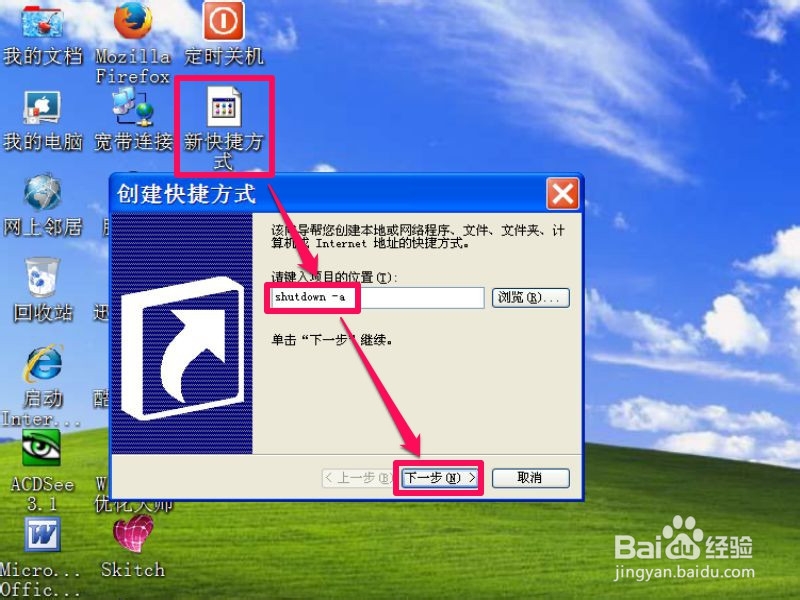 如何用命令方式设置电脑自动关机