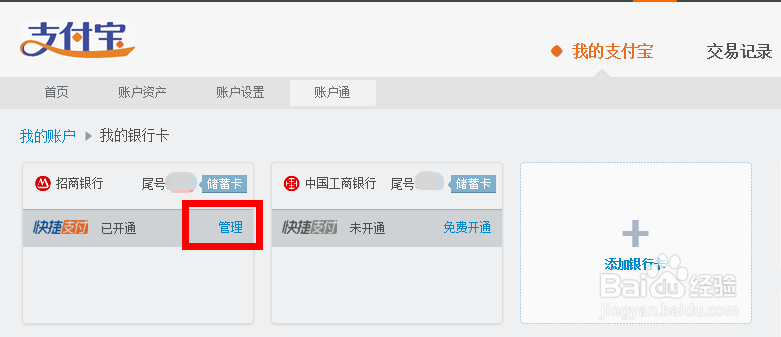 支付宝怎么关闭快捷支付