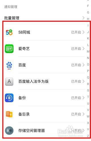 华为畅享10plus如何关闭应用通知
