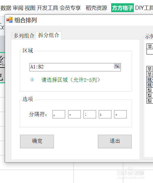 如何用Excel快速完成拆分组合