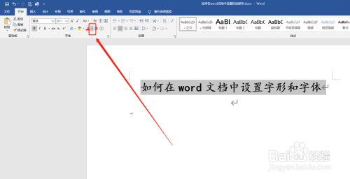 如何在word文档中设置字形和字体