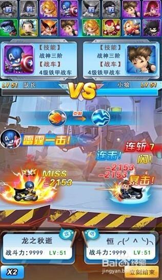 论述在天团游戏大厅中玩到超人守卫2H5游戏