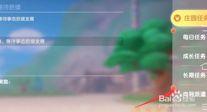 摩尔庄园向导任务攻略