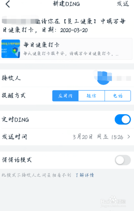 钉钉没打卡怎么提醒打卡