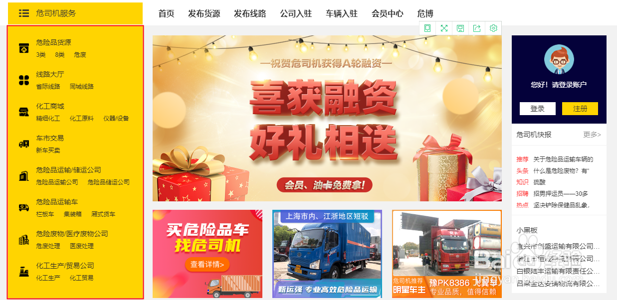 危险品运输平台的构成有哪些