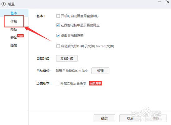 百度网盘如何修改下载的默认路径