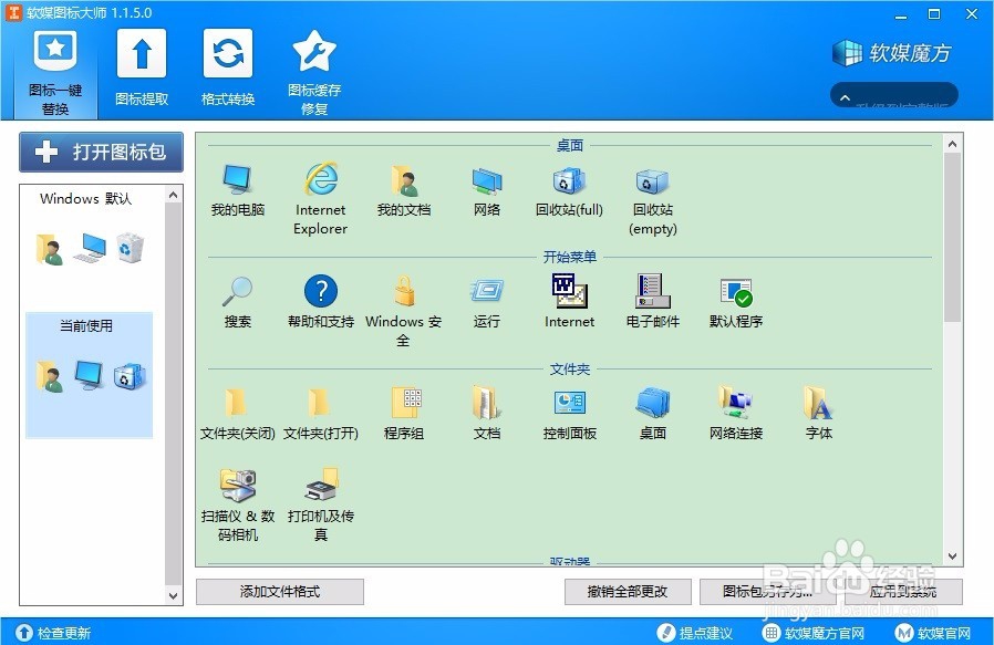 怎么提取exe dll icl cpl文件的图标