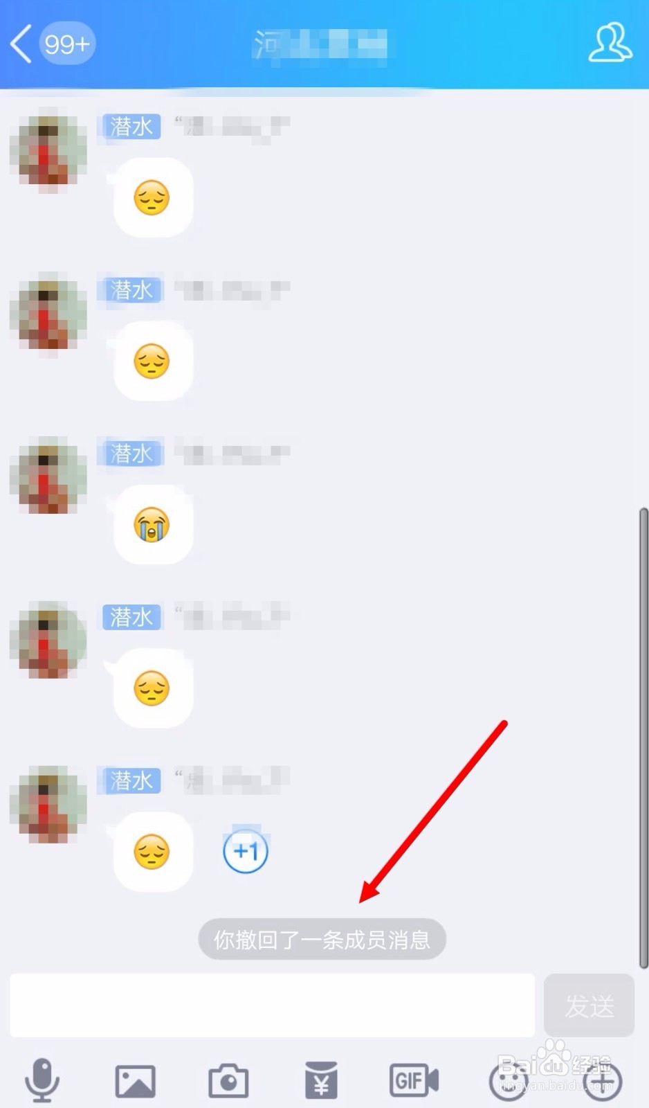 QQ群里面群主怎么撤回群成员的消息