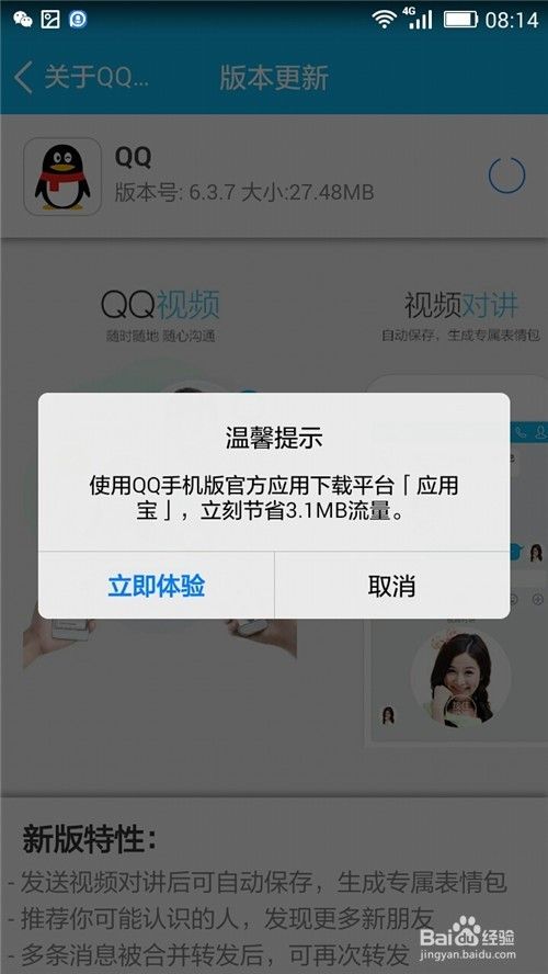 手机QQ如何版本更新