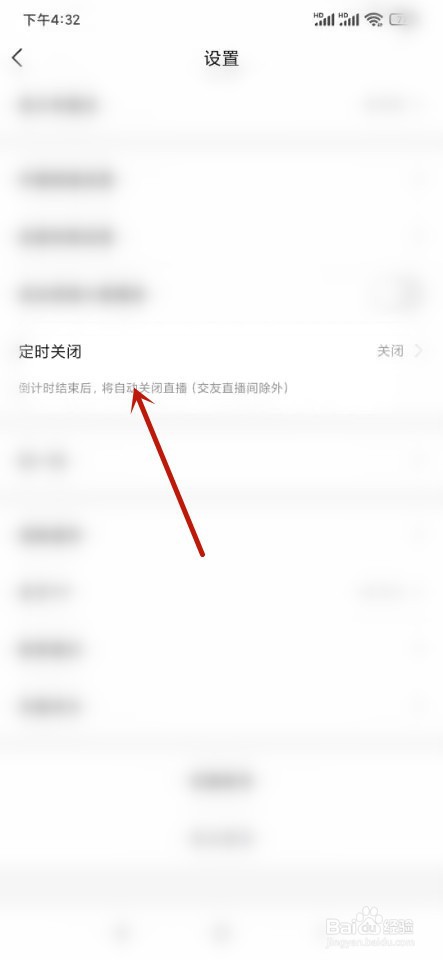 YY语音如何开启定时关闭