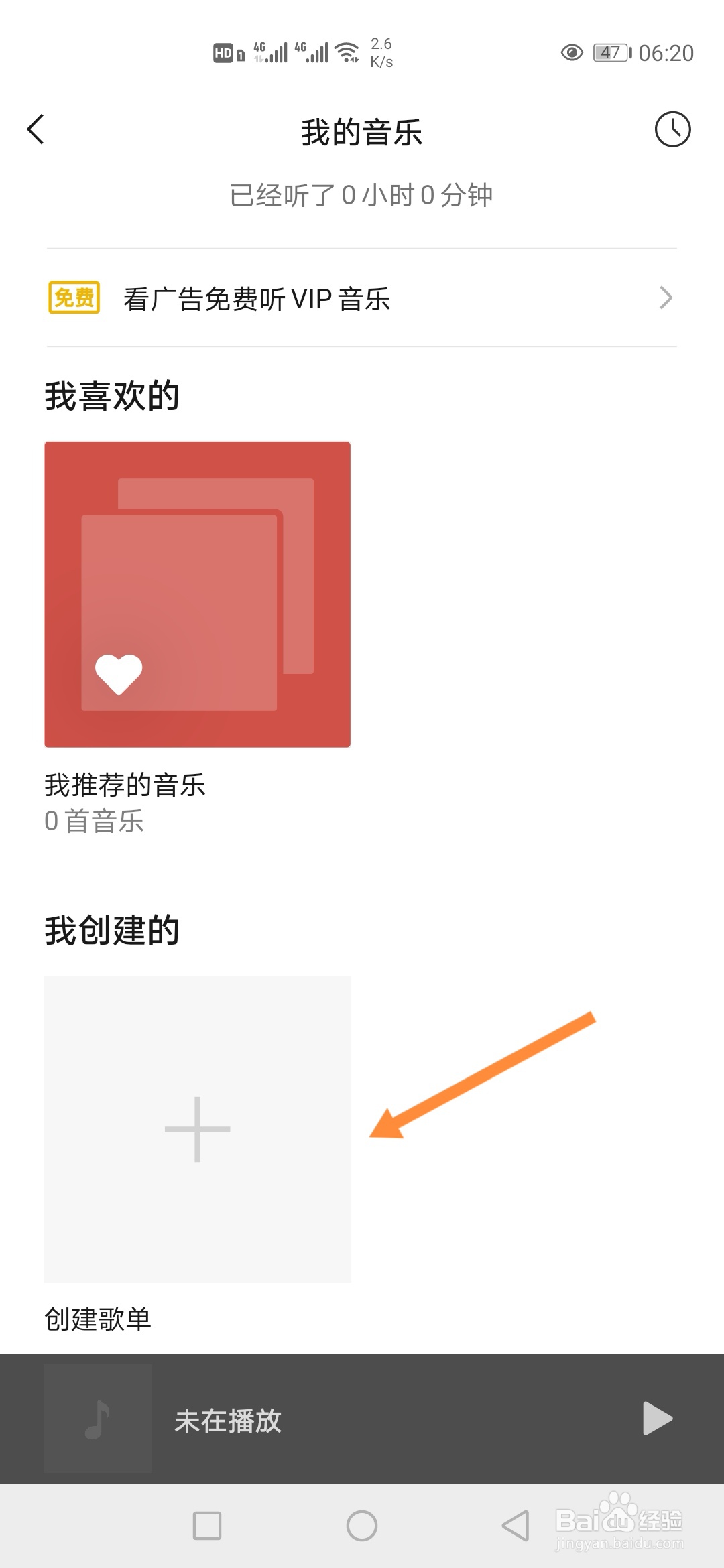 手机微信软件怎样创建听一听歌单