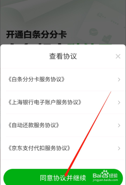 京东白条分分卡微信怎么用