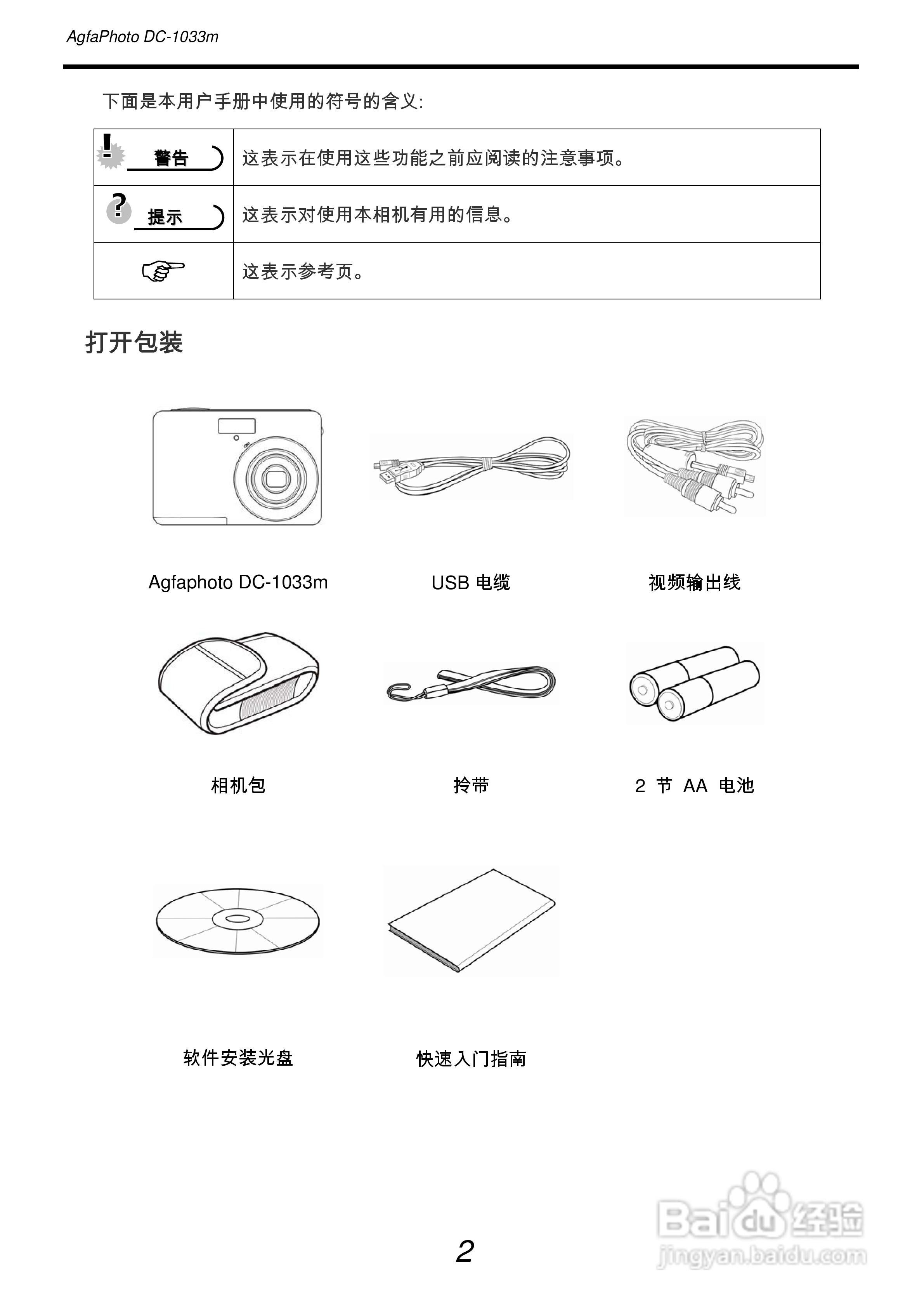 爱克发AgfaPhoto DC-1033m数码相机使用说明书:[1]