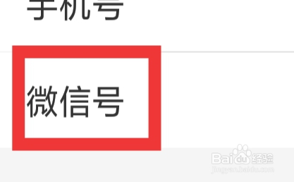 松果名师APP怎样绑定微信号