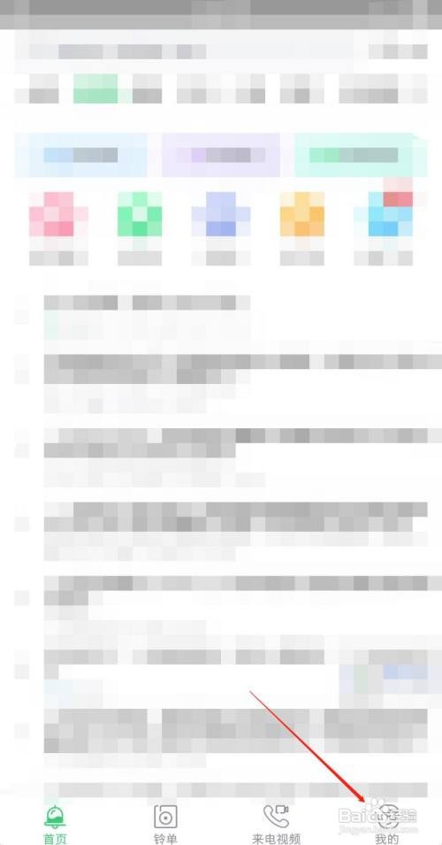 铃声多多怎么设置替换来电页面？