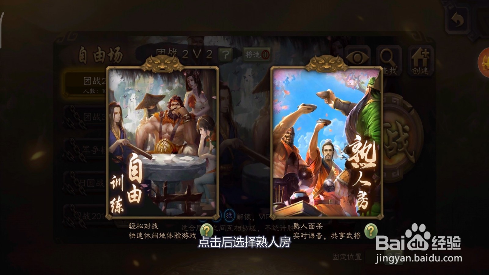 三国杀怎么创建好友对局房