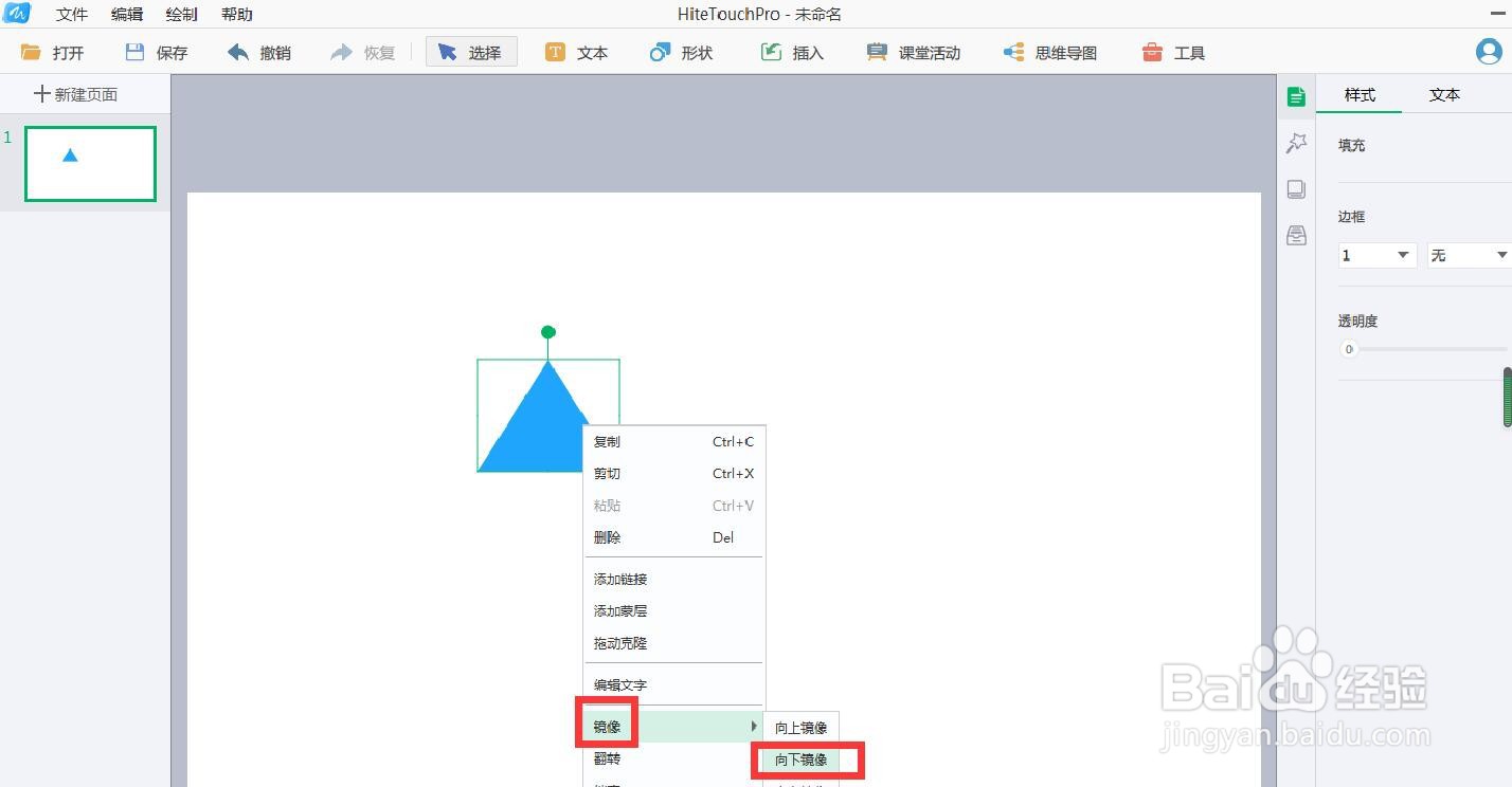 如何在白板中创建等腰三角形和它的镜像图