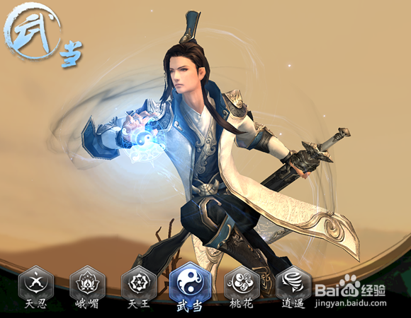 剑侠情缘手游攻略之各职业特色介绍