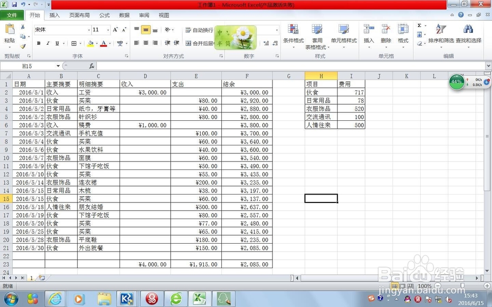 如何用EXCEL表格做日记账