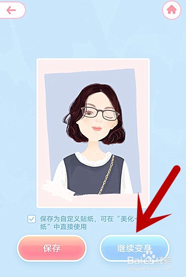 手机美图秀秀怎样自拍漫画照