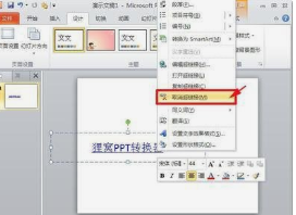 PPT：PPT超链接使用全攻略