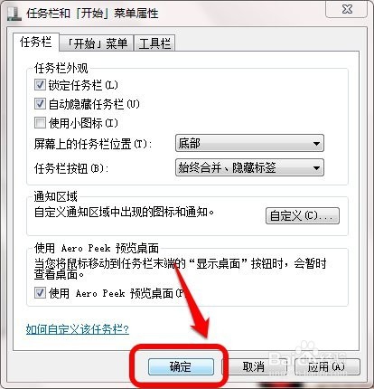 如何自动隐藏任务栏和缩小任务栏图标小编有办法