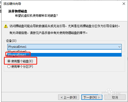 使用U盘在VM虚拟机上安装win8系统