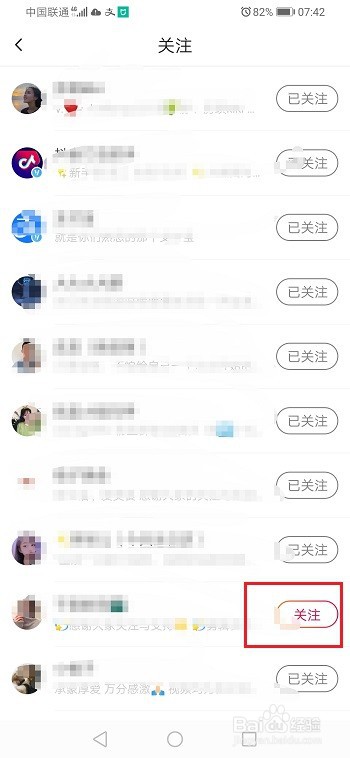 抖音火山版怎么取消关注