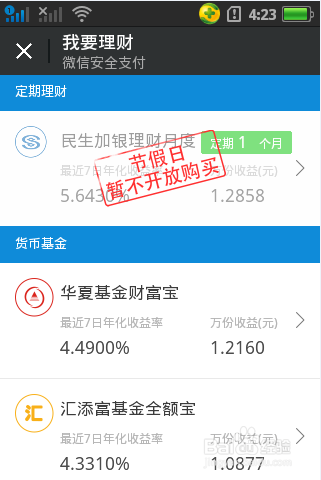微信定期理财怎么买