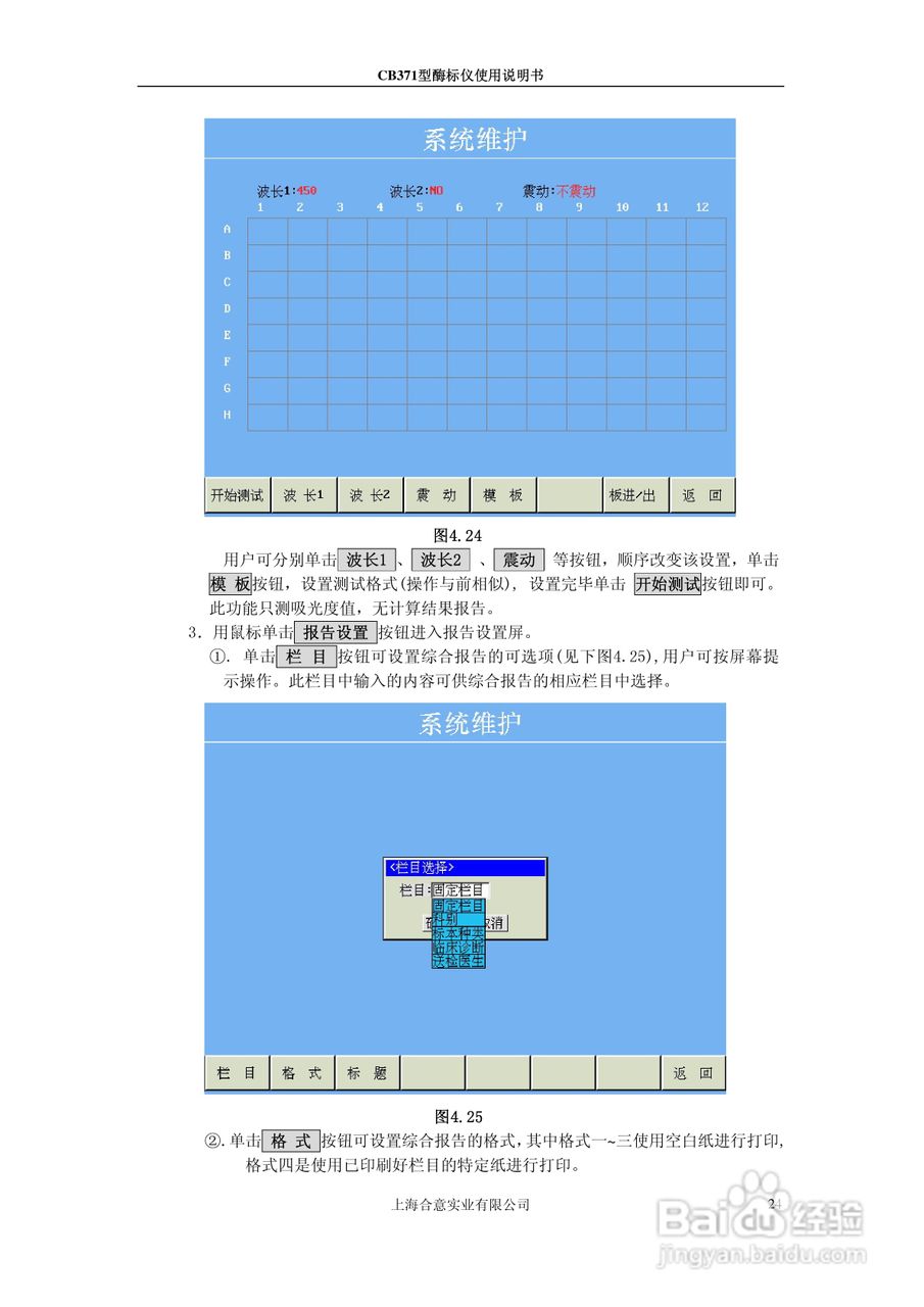 CB371型酶标仪使用说明书:[3]