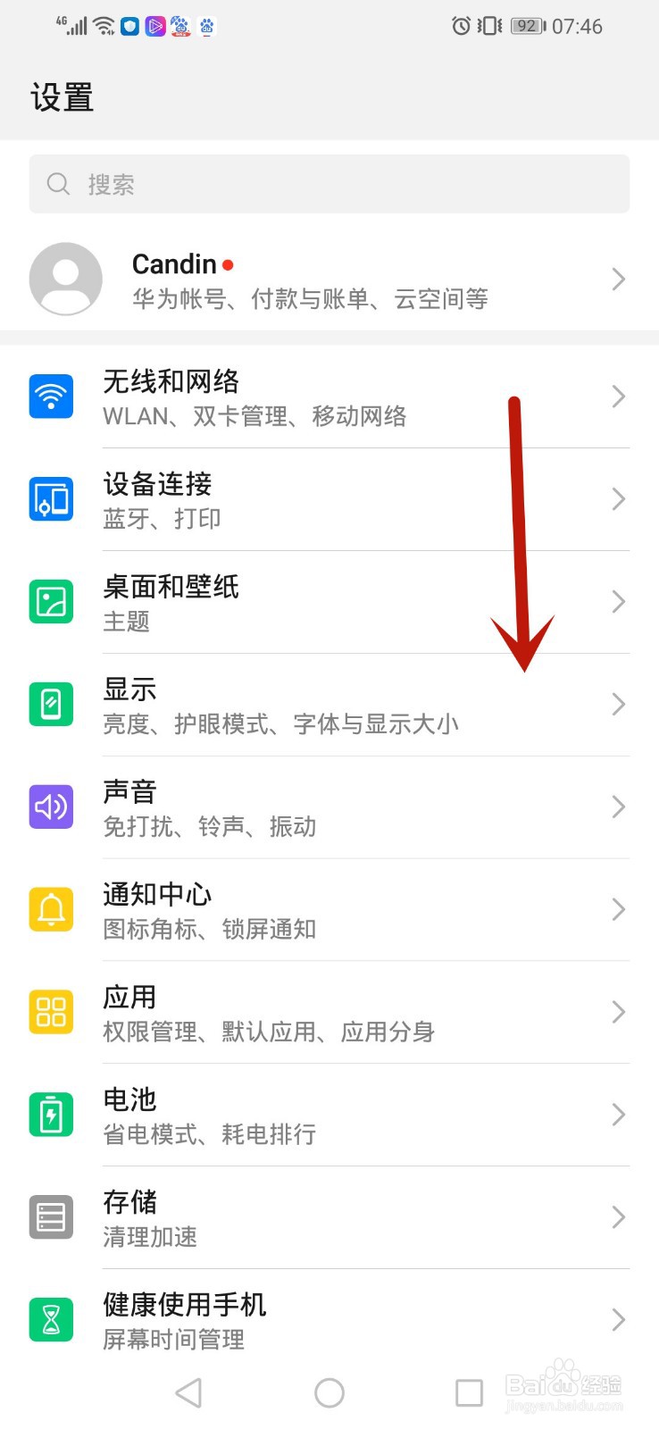 华为手机怎么设置单手模式