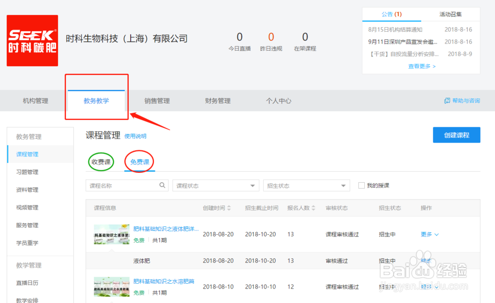 开通腾讯课堂后,简单的讲课操作步骤