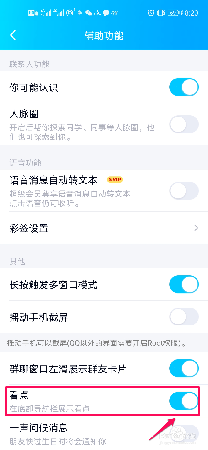 怎样关闭QQ看点