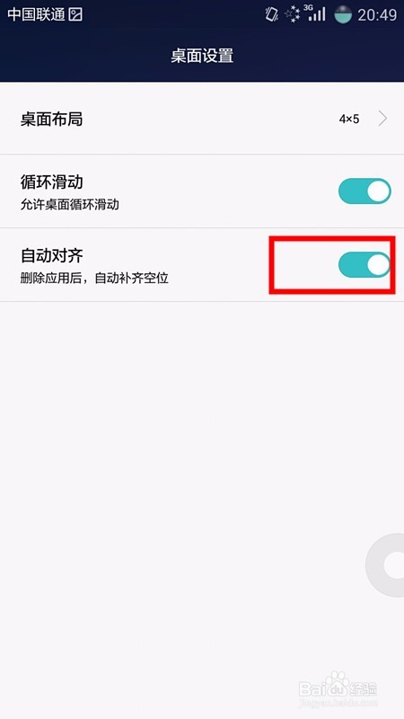 手机桌面应用删除如何自动对齐