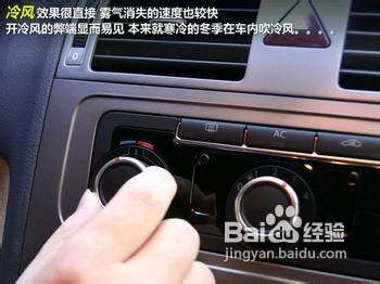 雾天开车如何有效除雾？